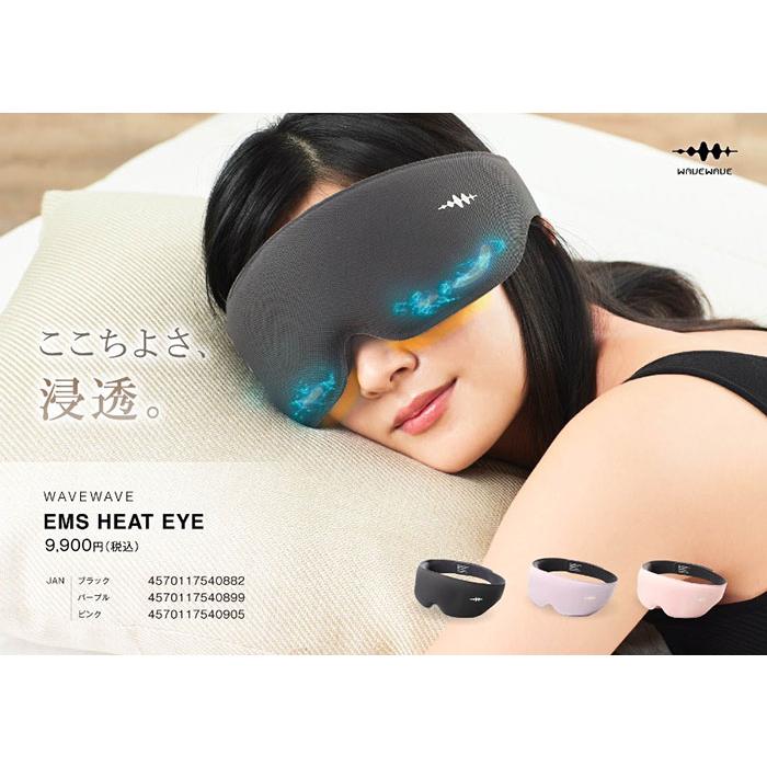 WAVEWAVE EMS ヒートアイ ホットアイマスク アイマッサージャー 温熱