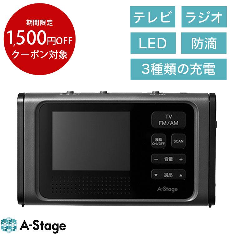 ラジオ 防災ラジオ 3.2インチ 液晶 ワンセグTV 防災ワンセグ FM/AM