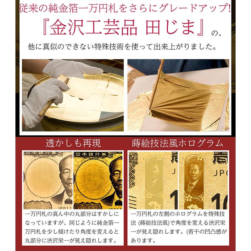渋沢栄一 純金箔一万円札プレミアムカード ゴールド 日本製 純金箔証明