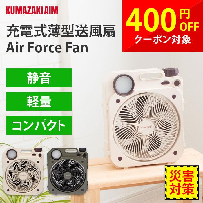 クマザキエイム 扇風機 サーキュレーター 送風ファン 小型 充電式 Air