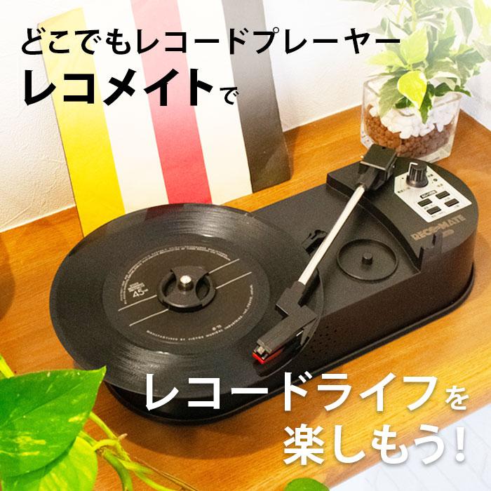 クマザキエイム オーディオ レコードプレーヤー 内蔵スピーカー