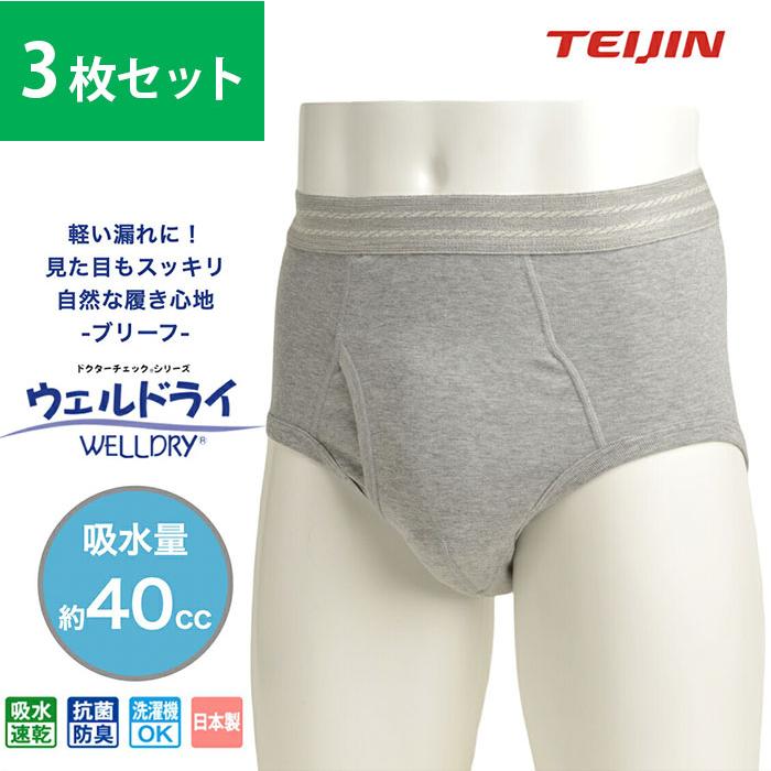 【3枚セット】ウェルドライ 40cc 軽失禁対策 男性用 メンズ ブリーフ ウエルドライ 安心パンツ 日本製 吸水速乾 尿漏れ 横漏れガード 尿もれパンツ 下着 | TEIJIN MEN'S SHOP