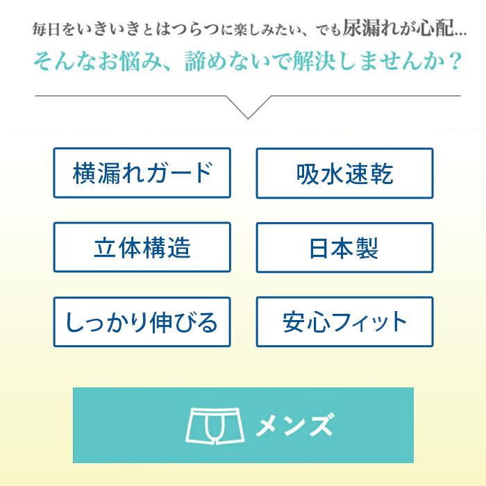ウェルドライ 40cc 軽失禁対策 男性用 メンズ トランクス ウエルドライ 安心パンツ 日本製 吸水速乾 尿漏れ 横漏れガード 尿もれパンツ 下着 | TEIJIN MEN'S SHOP | 01