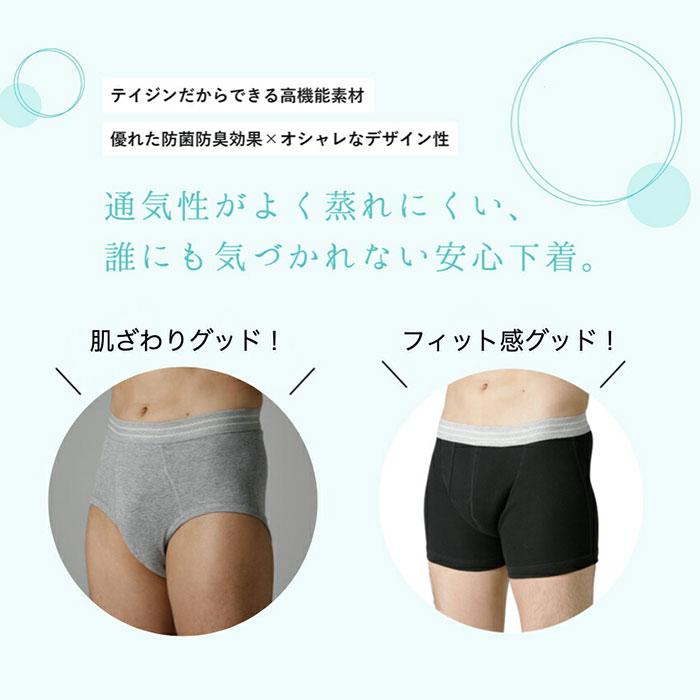 【3枚セット】ウェルドライ 80cc 軽失禁対策 男性用 メンズ トランクス ウエルドライ 安心パンツ 日本製 吸水速乾 尿漏れ 横漏れガード 尿もれパンツ 下着 | TEIJIN MEN'S SHOP | 02