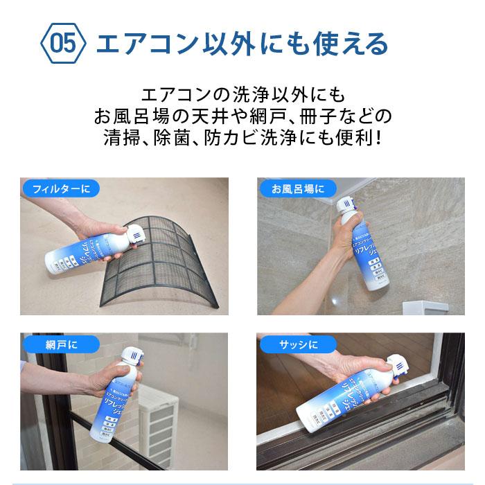 2本セット】エアコンクリーナー リフレッシュジェット クリーナー 洗剤
