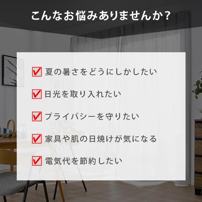 積水テクノ成型 遮熱レースカーテン セキスイ 2枚組 100×103cm 遮熱 遮