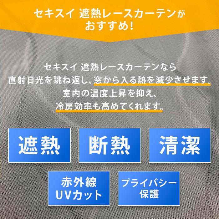 積水テクノ成型 遮熱レースカーテン セキスイ 2枚組 100×133cm 遮熱 遮