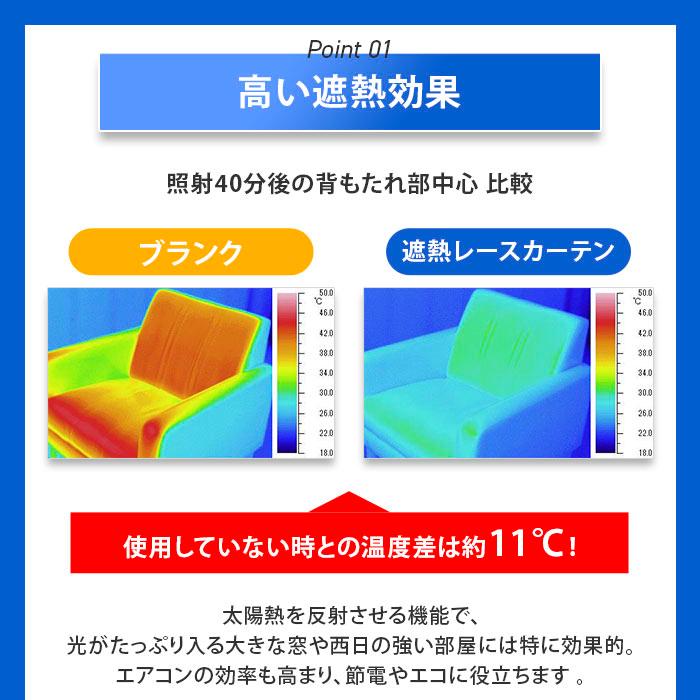 積水テクノ成型 遮熱レースカーテン セキスイ 2枚組 100×133cm 遮熱 遮