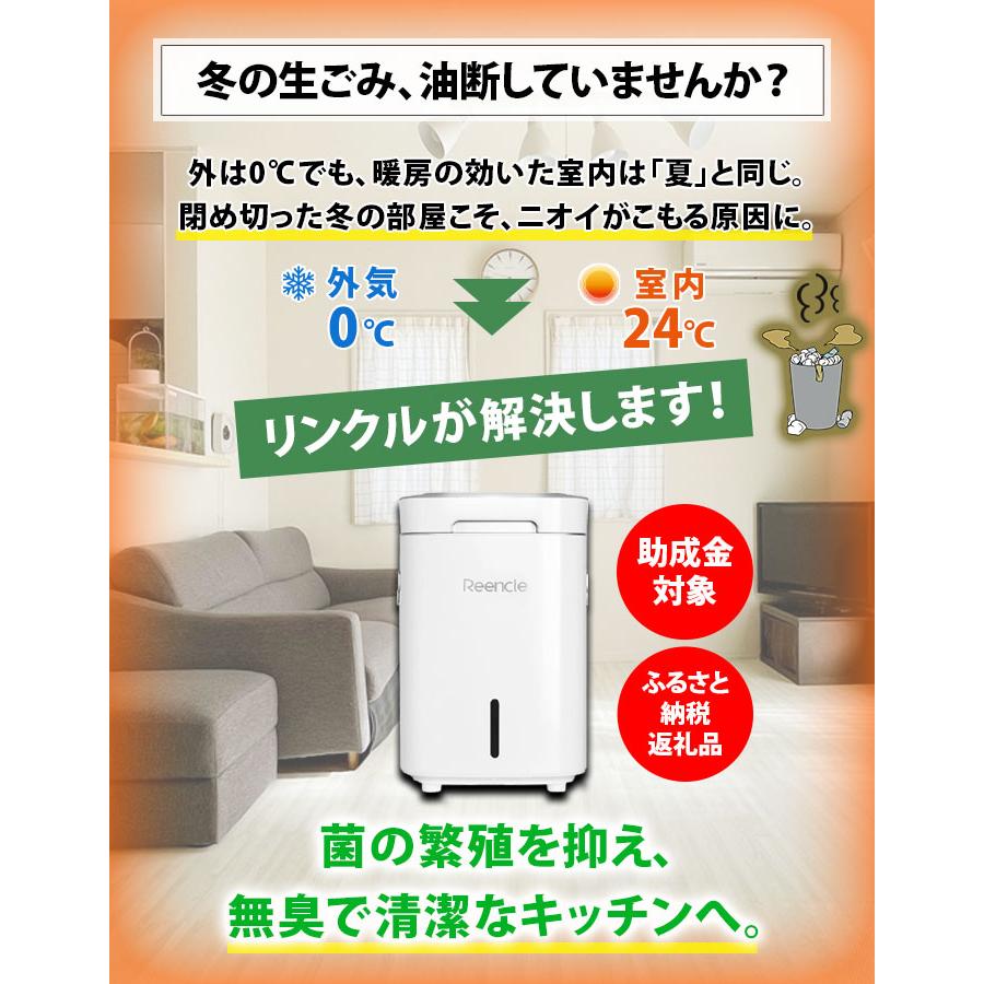 生ごみ処理機 家庭用 Reencle Prime リンクル プライム ハイブリッド式