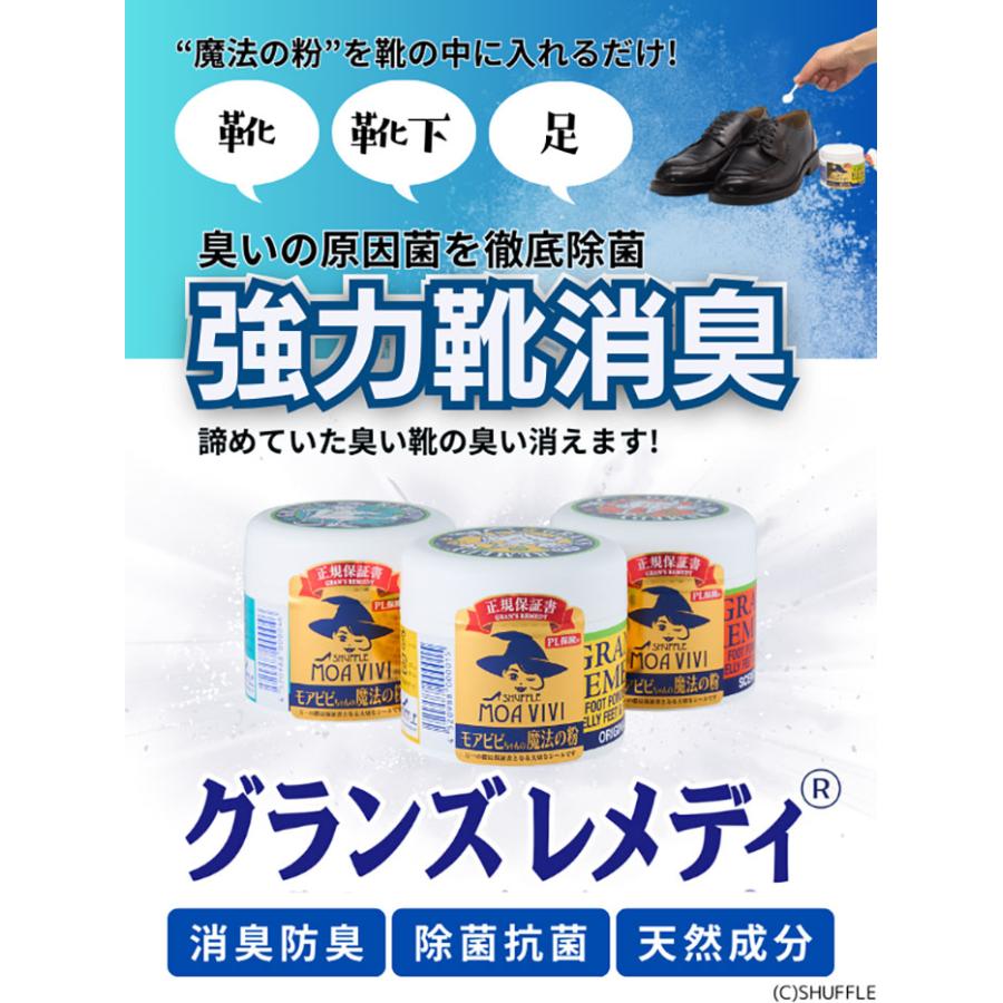 GRAN'S REMEDY（グランズレメディ） 3個セット 靴用消臭剤 50g 靴の消