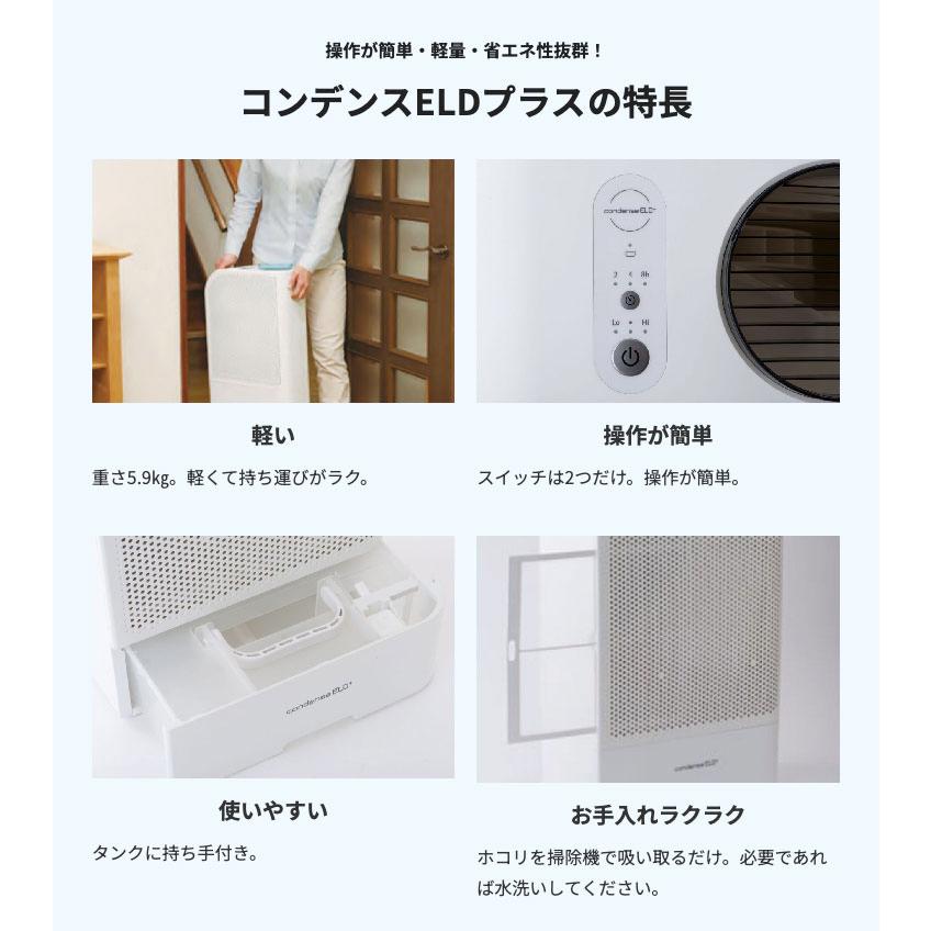 カンキョー 除湿機 コンデンス除湿機ELDプラス マルチホースセット付き