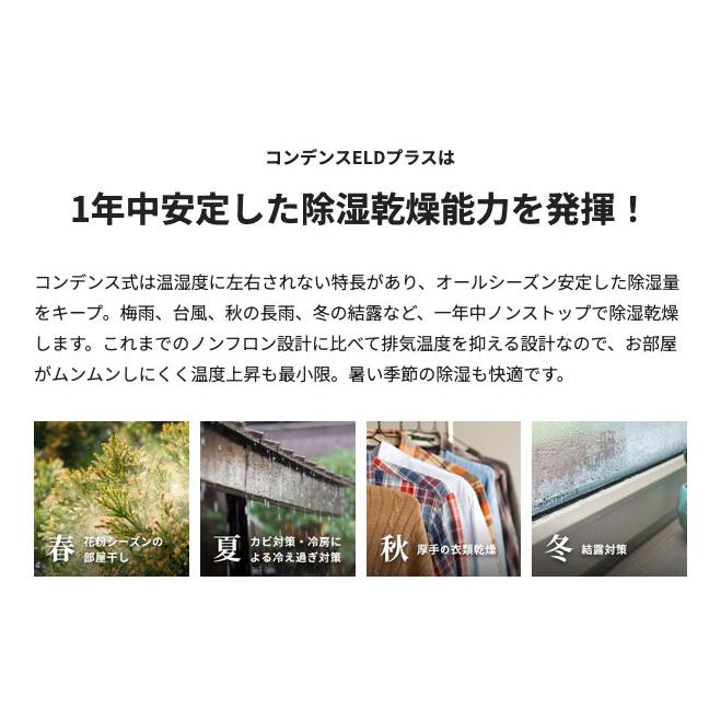 除湿機 コンデンス除湿機ELDプラス マルチホースセット付き コンデンス式 除湿乾燥機 マルチホース 消臭 部屋干し 衣類 布団 靴 梅雨 カンキョーの画像