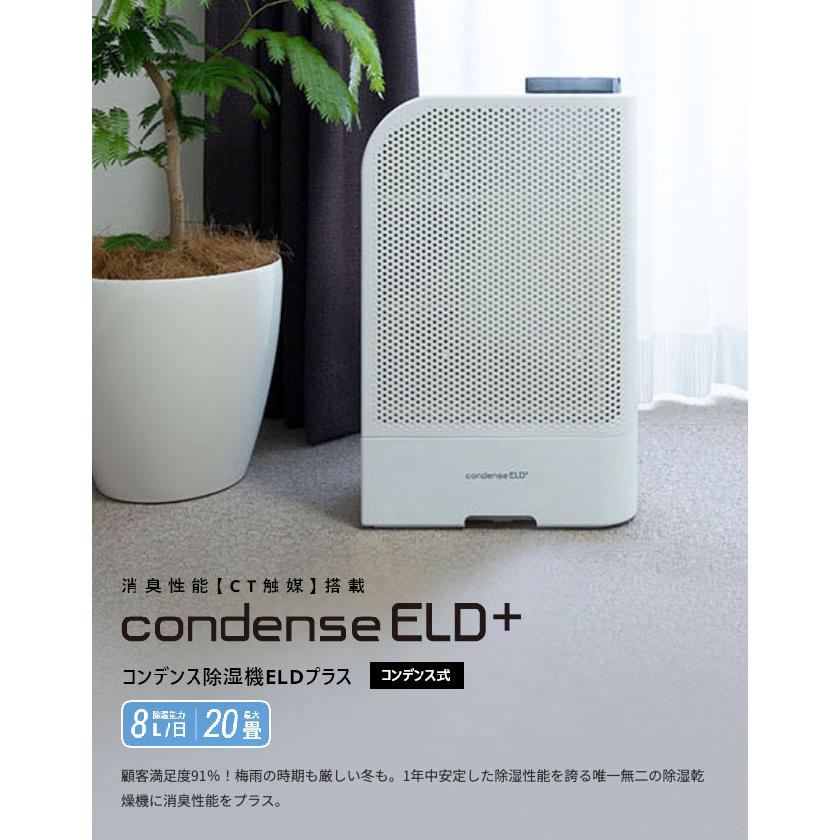 カンキョー除湿乾燥機　condense ELD（本体＋マルチホース付き） カンキョー カンキョーコンデンス除湿機ELDプラス マルチホースセット