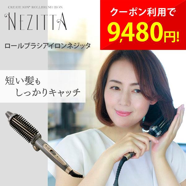 ロールブラシアイロンネジッタ
