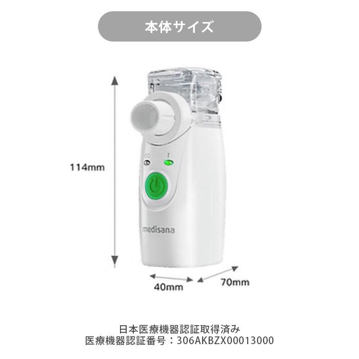 吸入器 ネブライザー メディサナ 家庭用超音波吸入器 IN 525 ハンディ 
