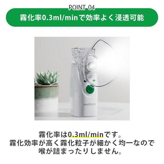 吸入器 ネブライザー メディサナ 家庭用超音波吸入器 IN 525 ハンディ