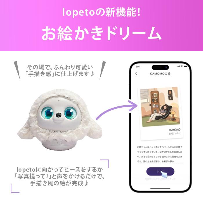 AIペット lopeto ロペト ロペット チャージングベース付きパッケージ