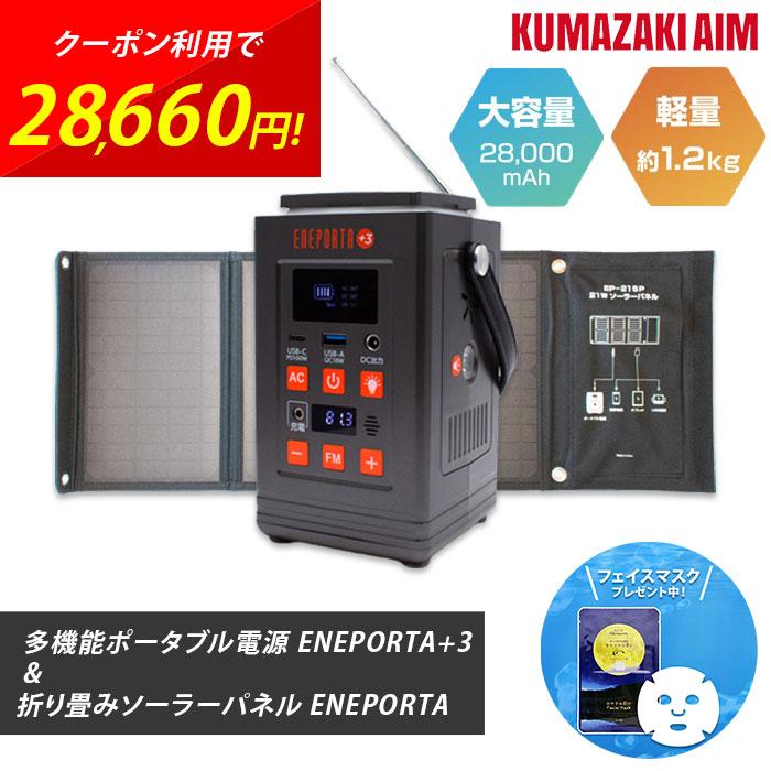 Solpa ENEPORTA エネポルタ リン酸鉄 ポータブル電源 ソーラーパネル 