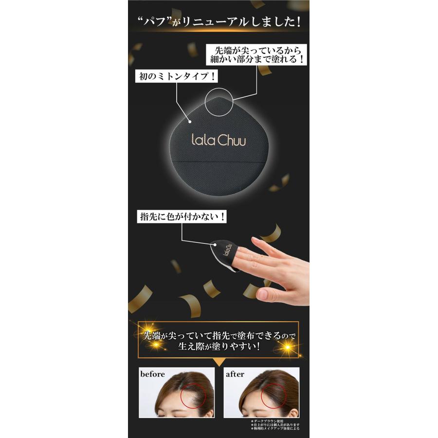 ララチュー ヘアファンデーション プレミアムN ダークブラウン