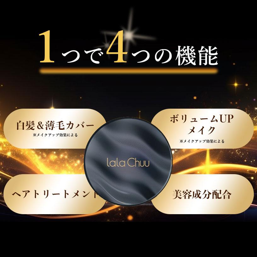 ララチュー ヘアファンデーション 本体２個・レフィル・パフの4点　ダークブラウン ララチュー ヘアファンデーション プレミアムN レフィル