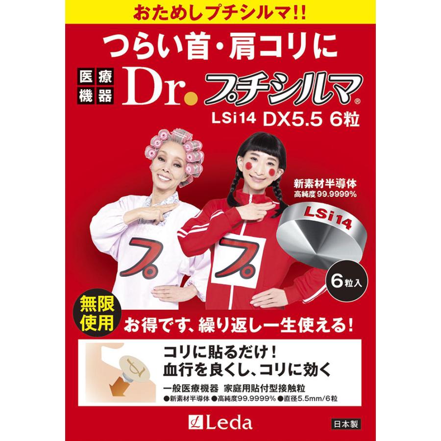 2個セット レダ Dr.プチシルマ LSi14DX 5.5mm 6粒入×2個セット 12粒 一般医療機器 鍼灸式 貼付型 新素材 硬質シリコンの画像