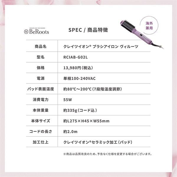 CREATEs（クレイツ） ブラシアイロン ヴィルーツ RCIAB-G02L ヘア 