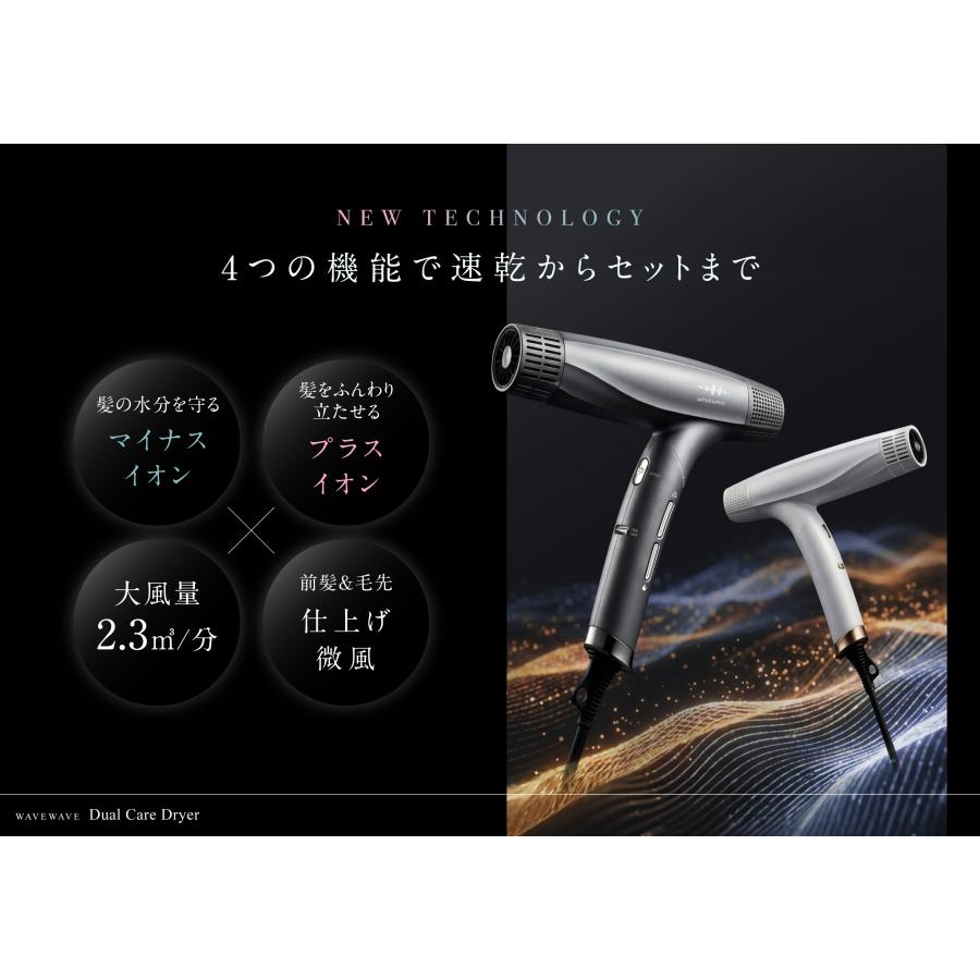 WAVEWAVE ドライヤー WAVEWAVE Dual Care Dryer ヘアドライヤー 大風量