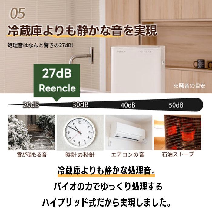 生ごみ処理機 大容量 補助金 室内静音 Reencle Basic リンクル ベーシック ハイブリッド式 バイオ式×乾燥式 助成金対象 ペットの糞 消臭 自動開閉 1日1.7kg |  | 05
