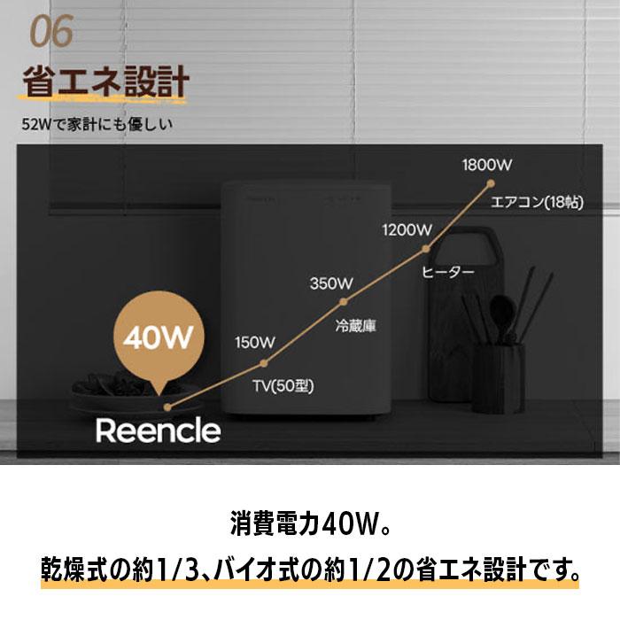 生ごみ処理機 大容量 補助金 室内静音 Reencle Basic リンクル ベーシック ハイブリッド式 バイオ式×乾燥式 助成金対象 ペットの糞 消臭 自動開閉 1日1.7kg |  | 06