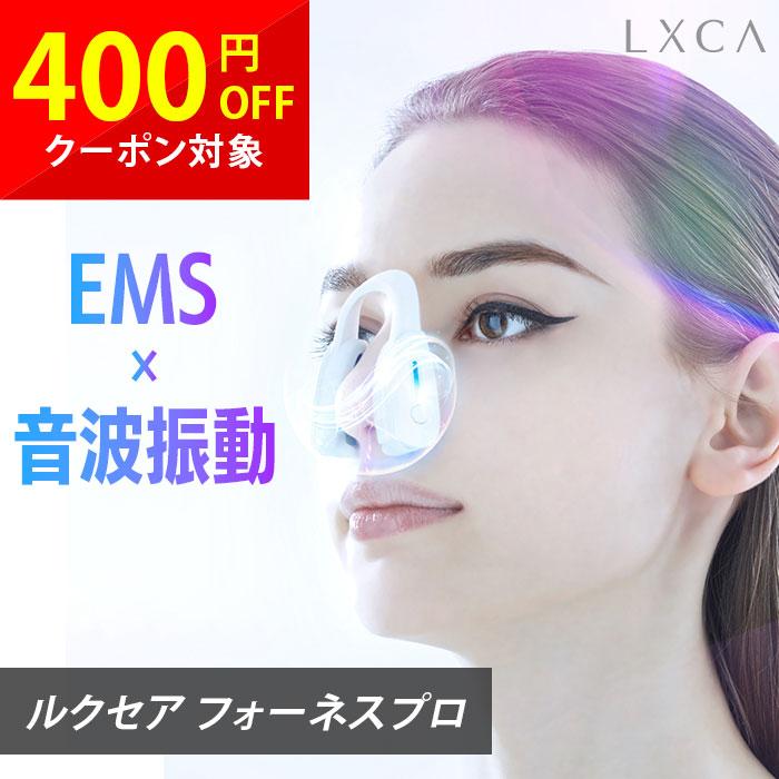 LUXCEAR（ルクセア） フォーネスPRO 鼻専用EMS美顔器 音波EMS 小鼻ケア