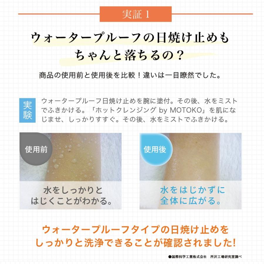 【3本セット】 ホットクレンジングリキッド by MOTOKO クレンジング 毛穴 ジェル クリーム オイル 保湿 マツエク ホットクレンジング メイク落とし |  | 16