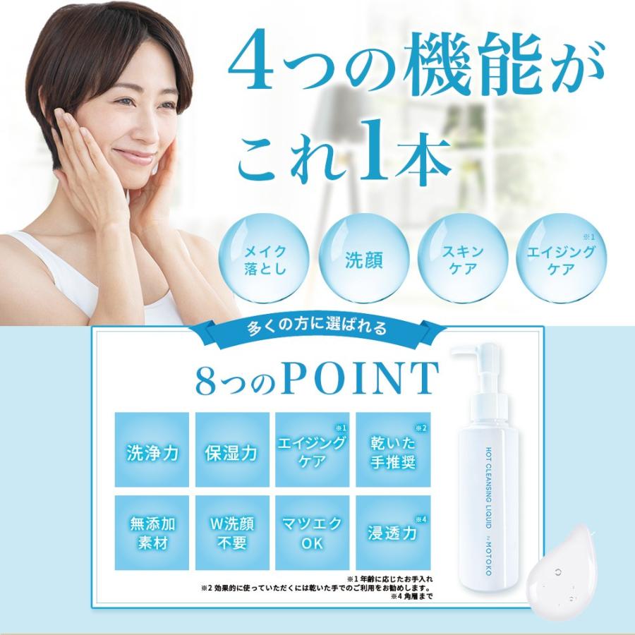 【3本セット】 ホットクレンジングリキッド by MOTOKO クレンジング 毛穴 ジェル クリーム オイル 保湿 マツエク ホットクレンジング メイク落とし |  | 05