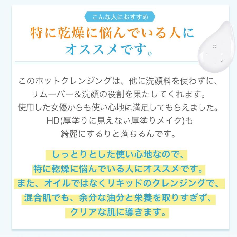 【3本セット】 ホットクレンジングリキッド by MOTOKO クレンジング 毛穴 ジェル クリーム オイル 保湿 マツエク ホットクレンジング メイク落とし |  | 09