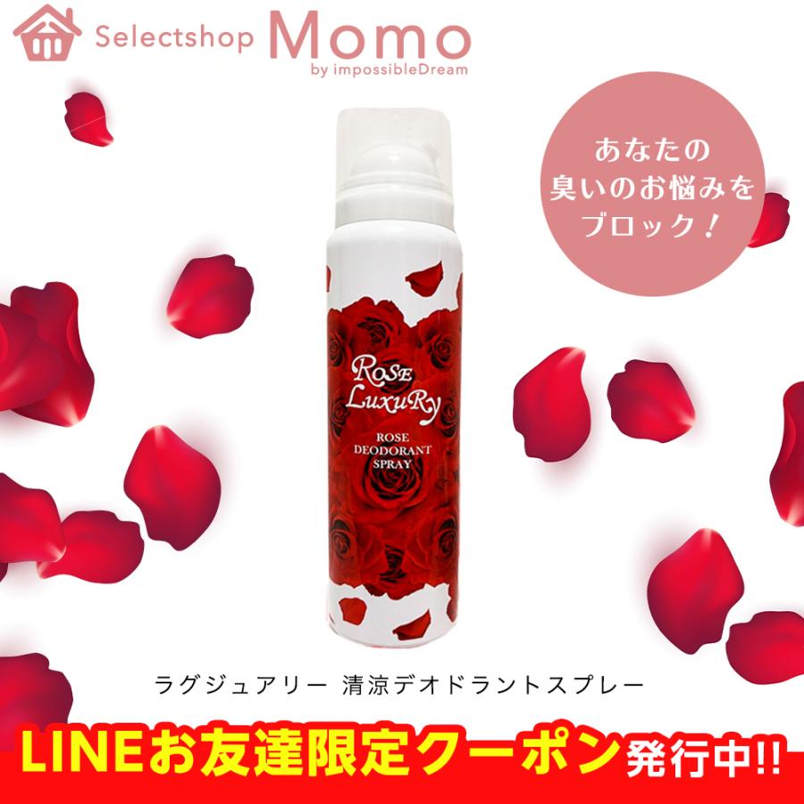 熱日々ひんやり効果でキツイ臭いも汗も抑えてスッキリ ワキガ 足 体臭 対策 薬用 デオドラント スプレー70g Rose03 セレクトショップmomo 通販 Yahoo ショッピング