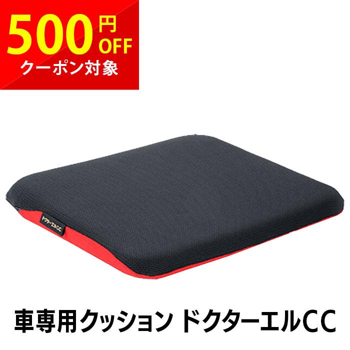 車専用 クッション ドクターエルCC 姿勢矯正クッション 車用クッション