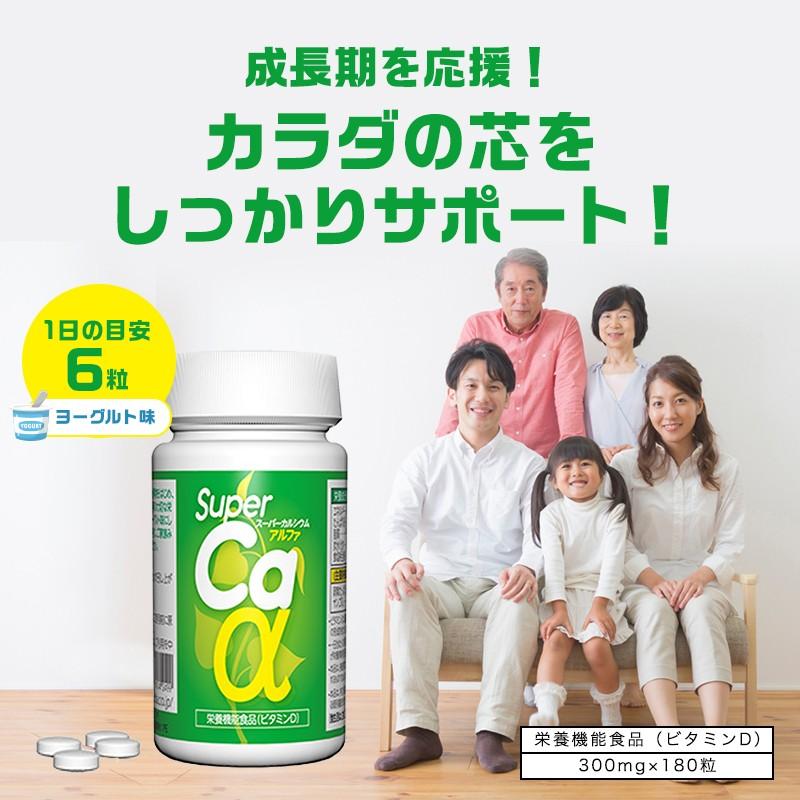 スーパーカルシウムアルファ ヨーグルト味 骨粗しょう症 サンゴ