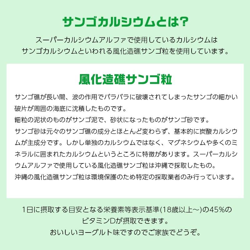 スーパーカルシウムアルファ ヨーグルト味 骨粗しょう症 サンゴカルシウム ビタミンd サプリメント St052 セレクトショップmomo 通販 Yahoo ショッピング
