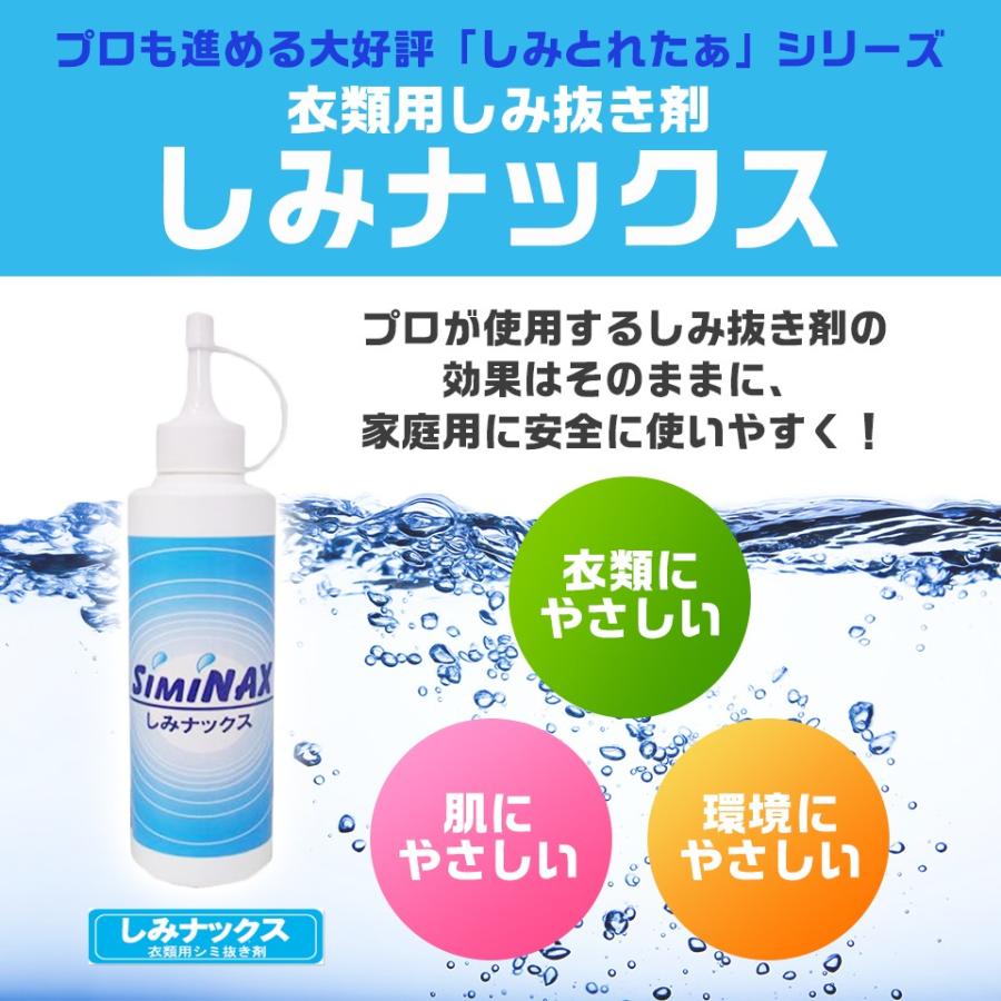 しみナックス 衣類用 しみ抜き 剤 180ml 国際科学工業 染み抜き シミ抜きキット しみ抜き シミ抜き しみぬき 絨毯 マット カーペット 着物 クリーニング St069 セレクトショップmomo 通販 Yahoo ショッピング