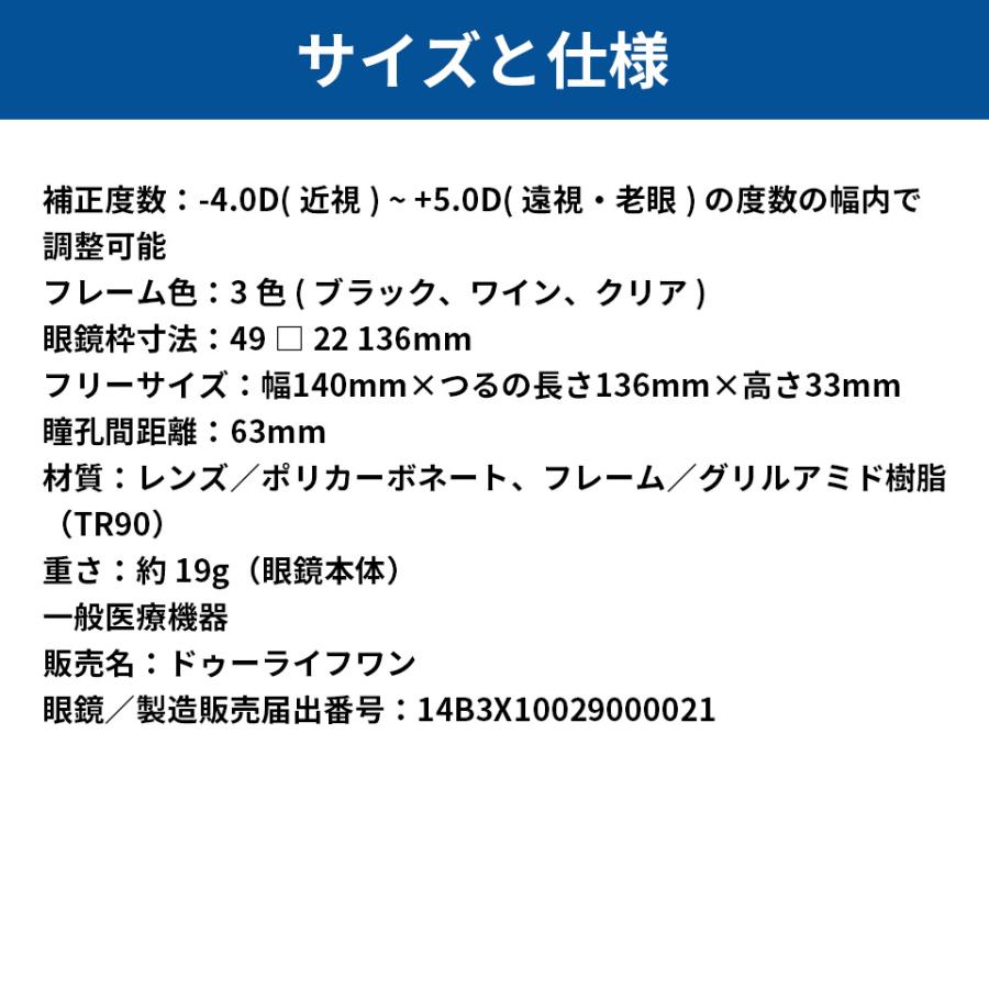 老眼鏡 おしゃれ ドゥーライフワン メンズ レディース 度数調整 軽量 アイウエア アイウェア プレゼント ギフト 視力 老眼 遠視 父の日 母の日 敬老の日｜impossible-dream｜10