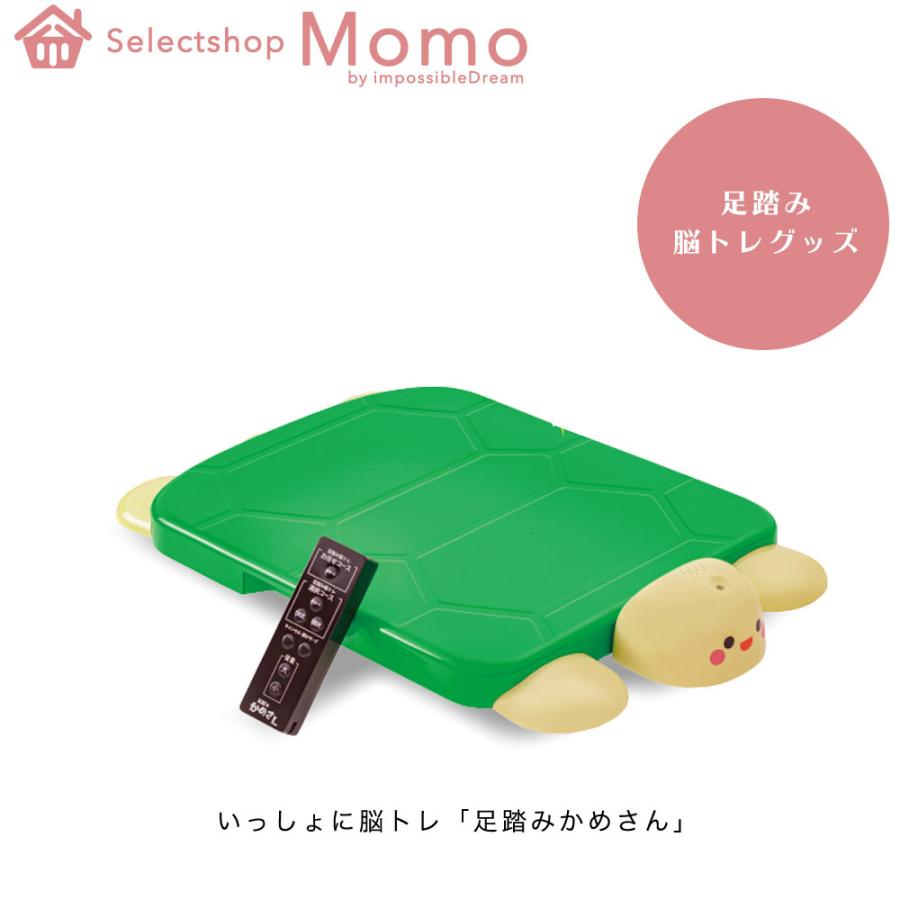 脳トレ足踏み　かめさん　健康器具高齢者 いっしょに脳トレ「足踏みかめさん」 脳トレ 高齢者 父の日 母の日