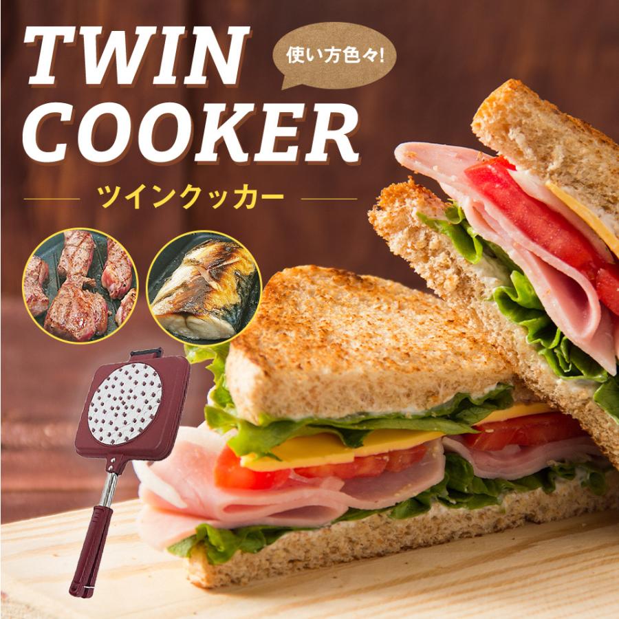 ツインクッカー グリル キッチン ホットサンド アウトドア キャンプ