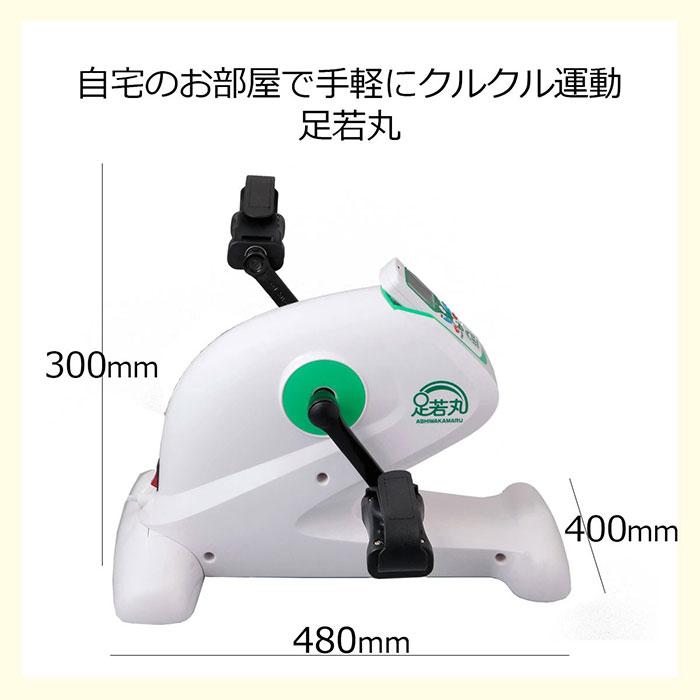 らくらく電動ルームサイクル 足若丸 フィットネスバイク ルームバイク