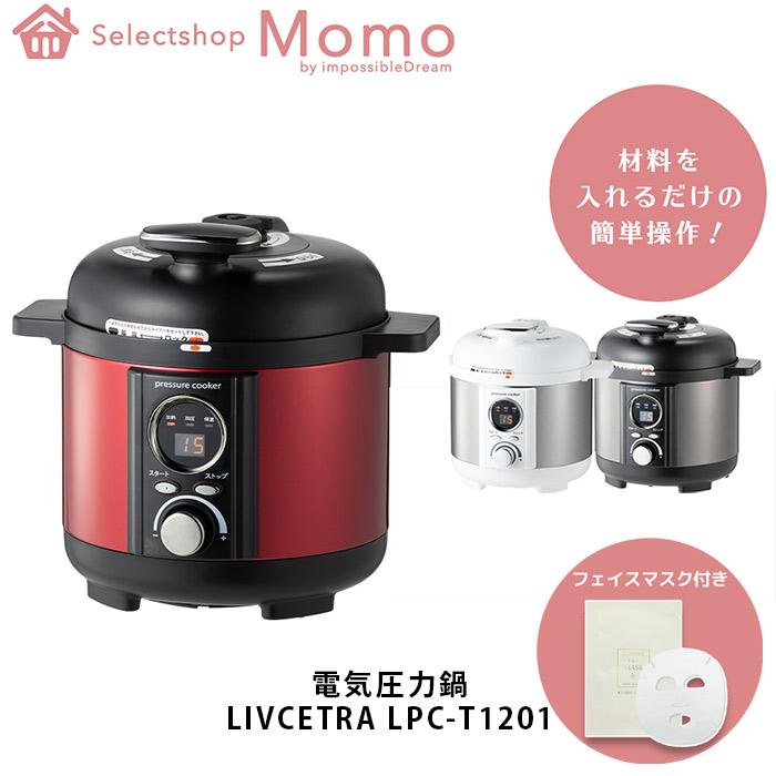 電気圧力鍋 (1.2L) LIVCETRA リブセトラ LPC-T1201 小型 1-3人前 電気圧力鍋 (1.2L) LIVCETRA リブセトラ LPC-T1201 小型 1-3人前