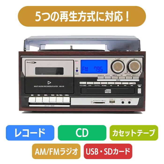 クマザキエイム 多機能レコードプレーヤー CD カセットテープ ラジオ