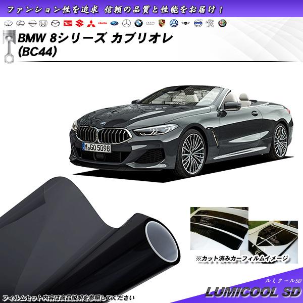 BMW Z4 (G29) (HF20/HF30) ルミクールSD カット済みカーフィルム リアセット｜impre