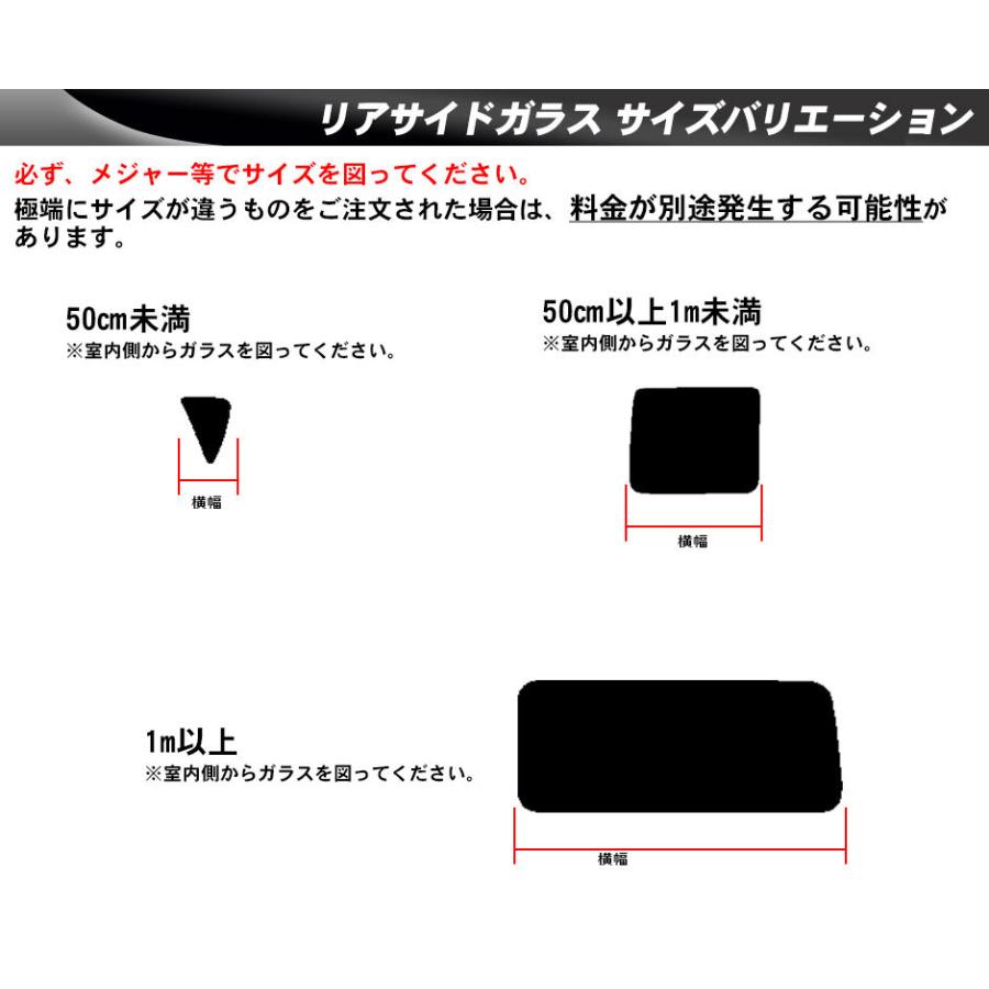 リアサイドガラス カーフィルム 左右セット中(50cm以上1m未満) 全車種対応 IRニュープロテクション UVカット スモーク｜impre｜02