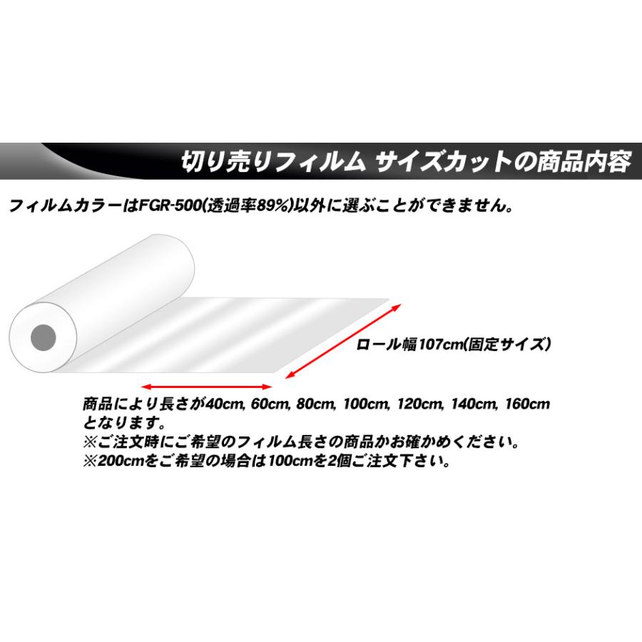 Smork シルフィード FGR-500 100cm×107cm サイズカット カーフィルム