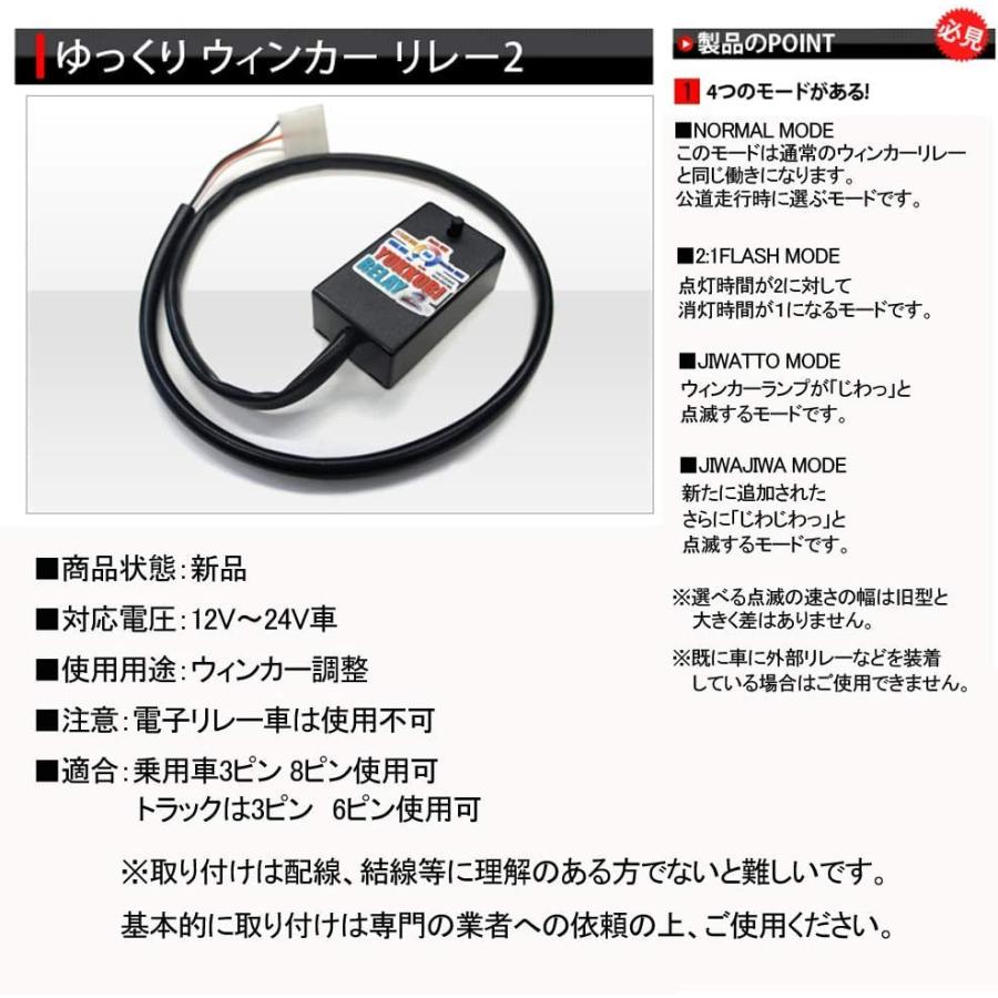 デコトラ　レトロ　ゆっくりリレー2 いすゞ用 ゆっくりリレー 2 ISUZU イスズ いすゞ 2t NEWエルフ（H5.7〜H16.4