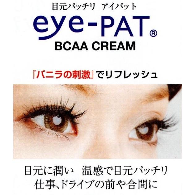 アイマスク 保湿 温感 アイクリーム インプレッサ eye-PATアイパット 4.5g |  | 01