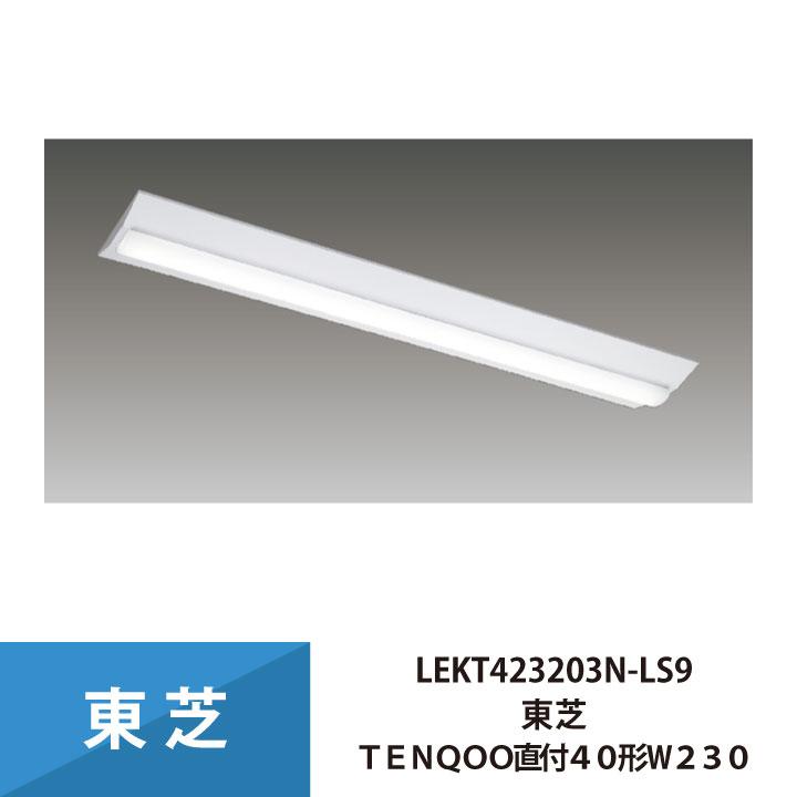 TENQOO 東芝 照明器具 LEKT423203N-LS9 LEDベースライト 40形 W230